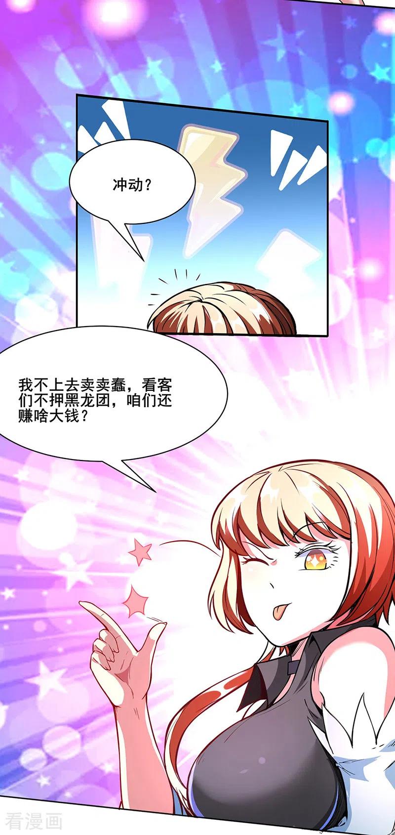 《武道独尊》第249话 圣窍羽化丹 第24页