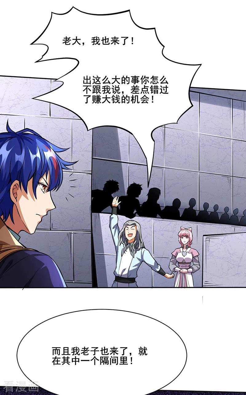 《武道独尊》第249话 圣窍羽化丹 第14页