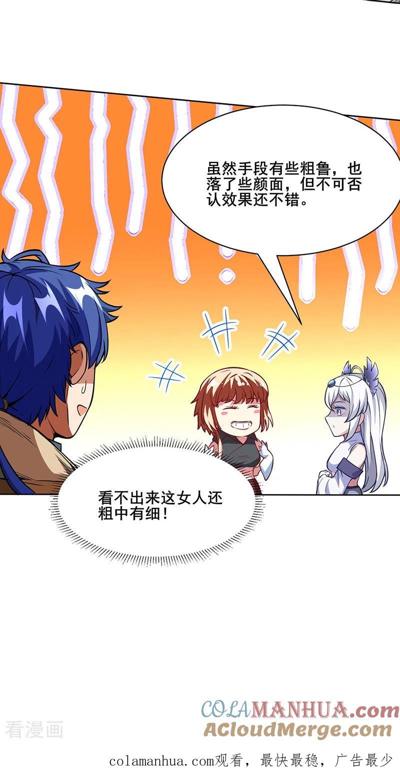 《武道独尊》第249话 圣窍羽化丹 第25页