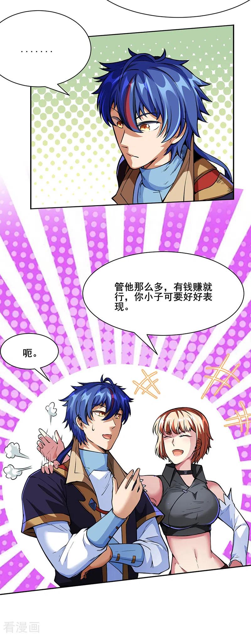 《武道独尊》第249话 圣窍羽化丹 第8页