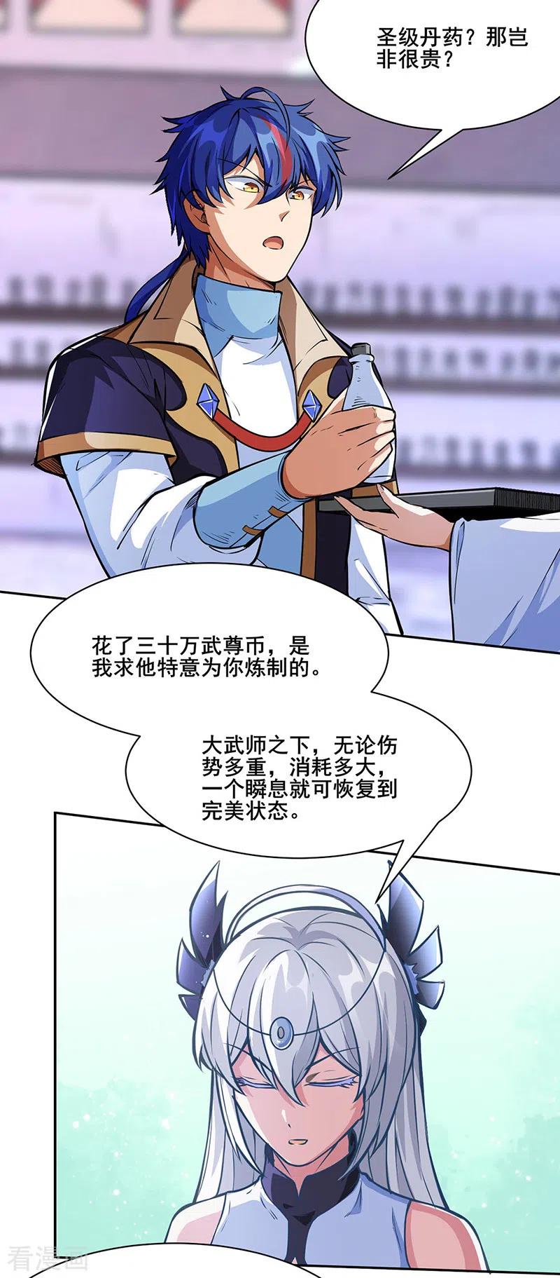 《武道独尊》第249话 圣窍羽化丹 第12页