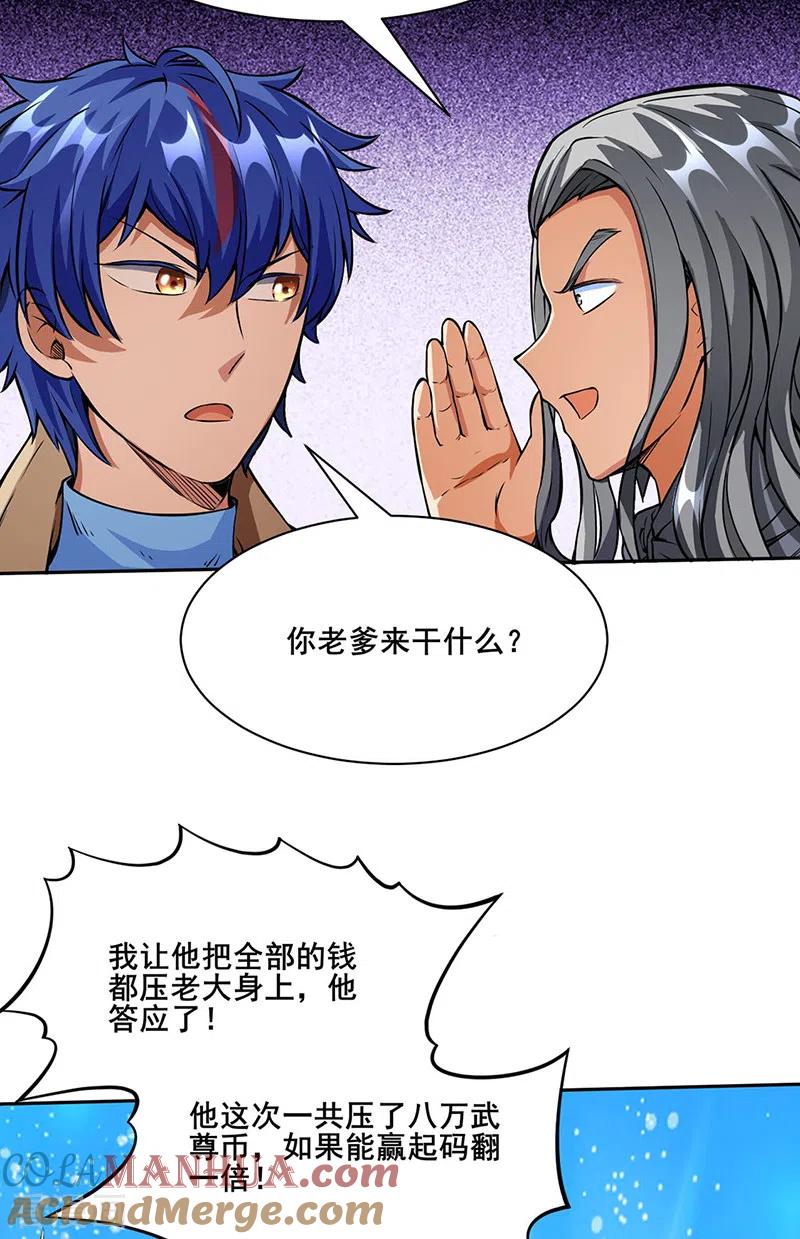 《武道独尊》第249话 圣窍羽化丹 第15页