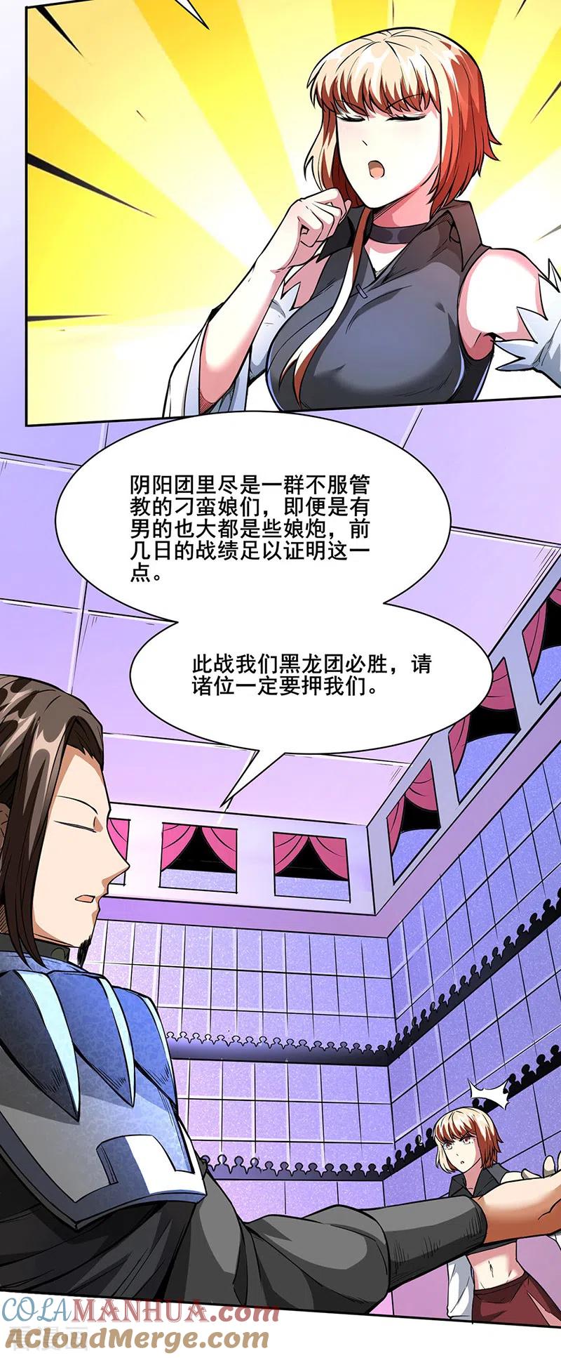 《武道独尊》第249话 圣窍羽化丹 第21页