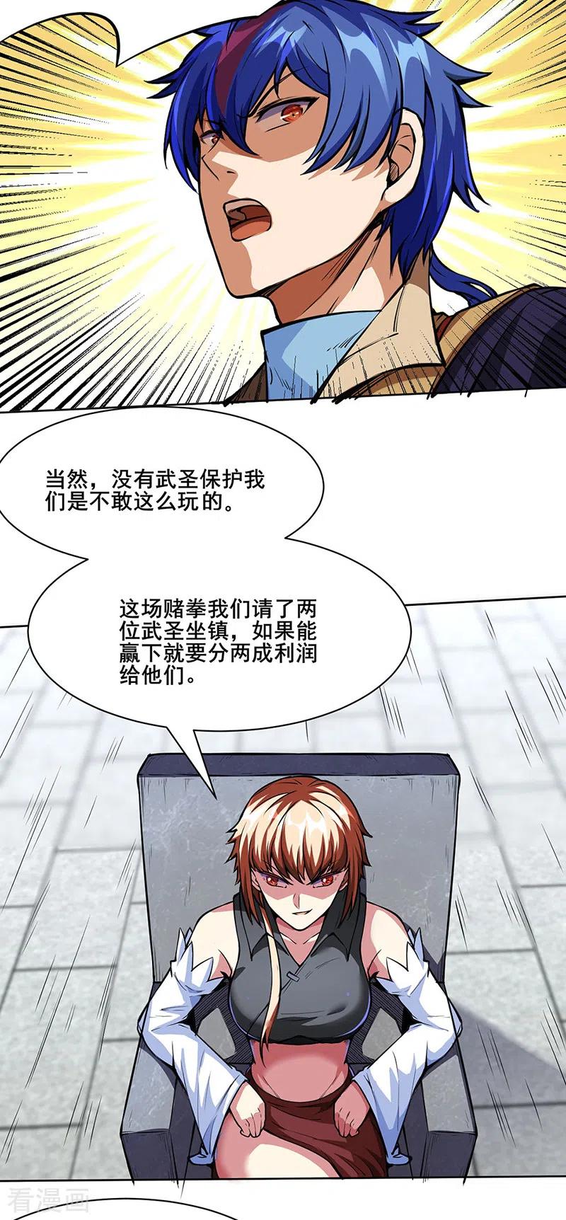 《武道独尊》第249话 圣窍羽化丹 第6页