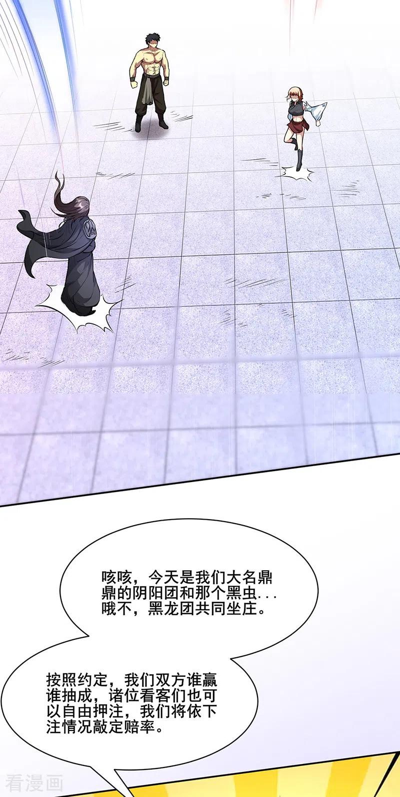 《武道独尊》第249话 圣窍羽化丹 第20页