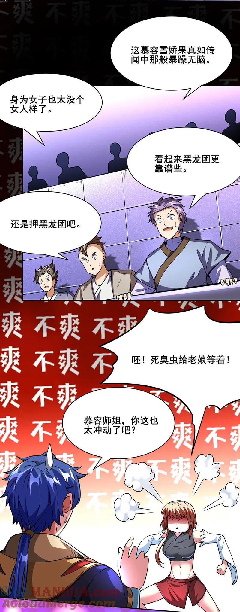 《武道独尊》第249话 圣窍羽化丹 第23页