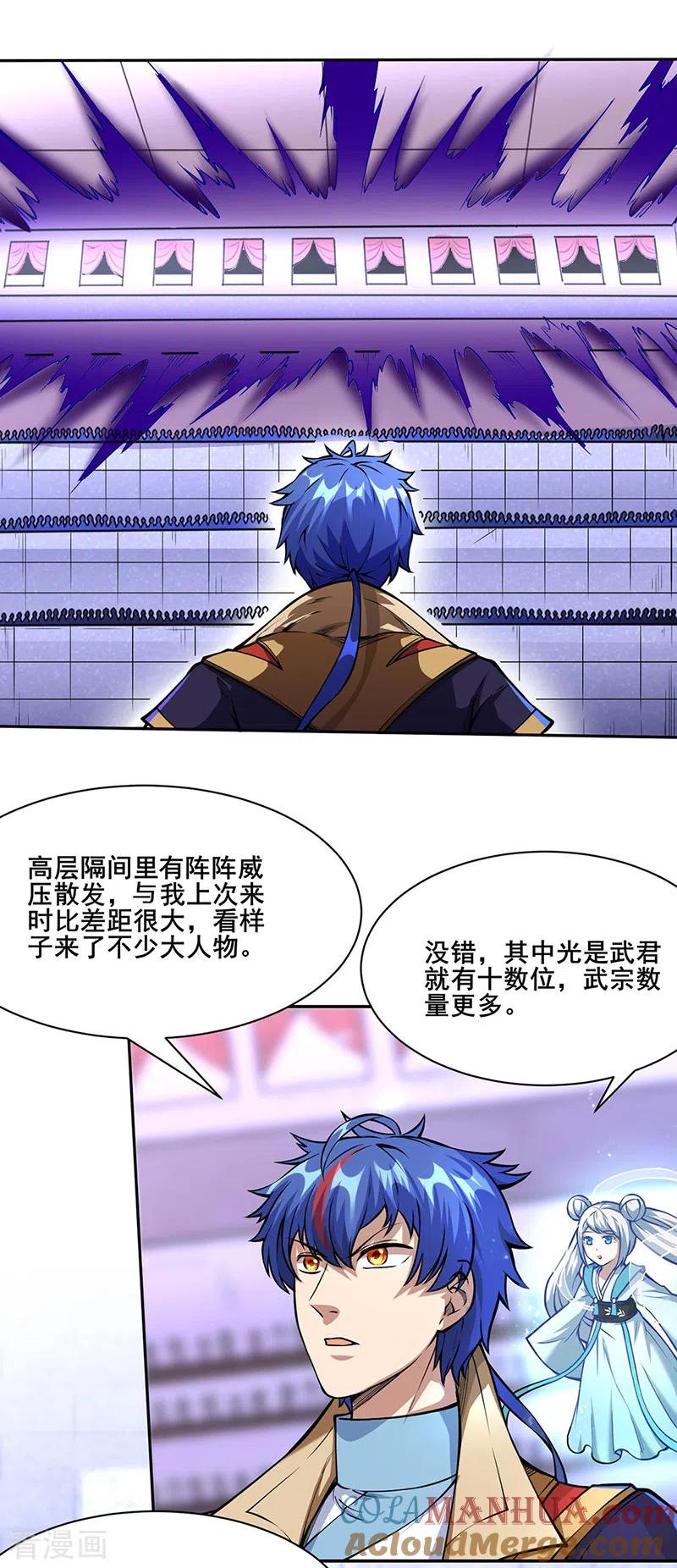 《武道独尊》第249话 圣窍羽化丹 第3页