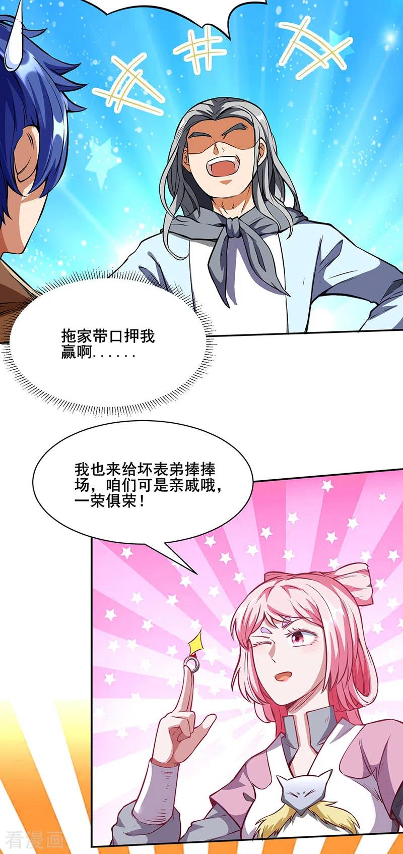 《武道独尊》第249话 圣窍羽化丹 第16页