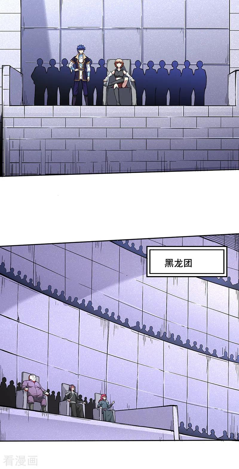 《武道独尊》第249话 圣窍羽化丹 第2页