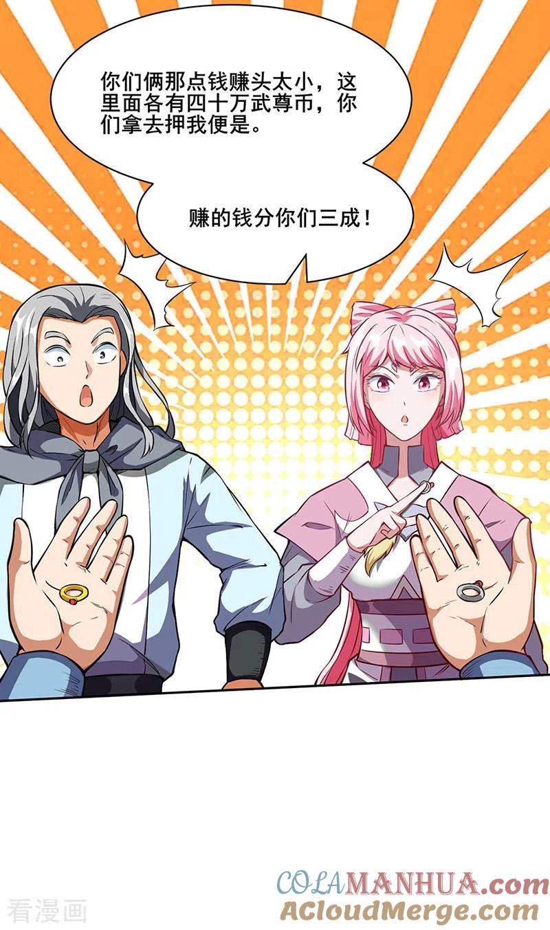 《武道独尊》第249话 圣窍羽化丹 第17页