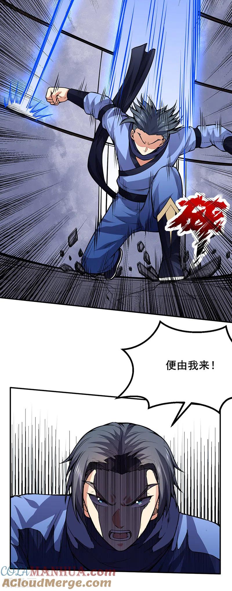 《武道独尊》第250话 煞气 第4页