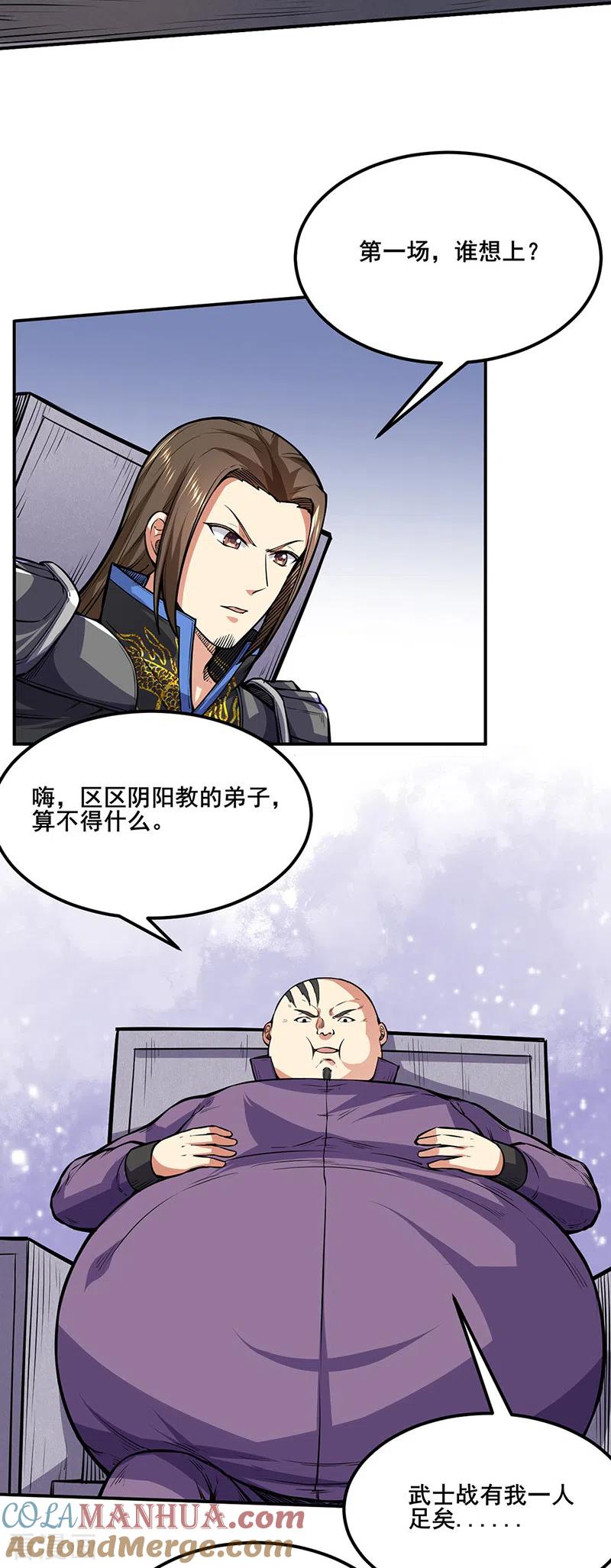 《武道独尊》第250话 煞气 第2页