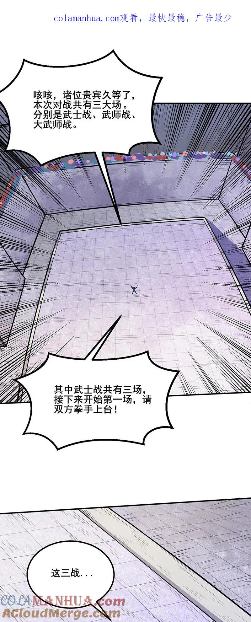 《武道独尊》第250话 煞气 第1页