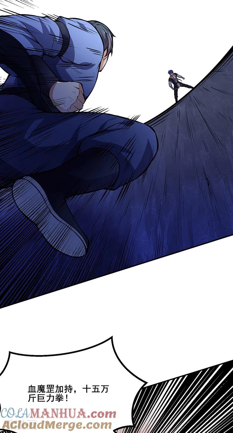 《武道独尊》第250话 煞气 第12页