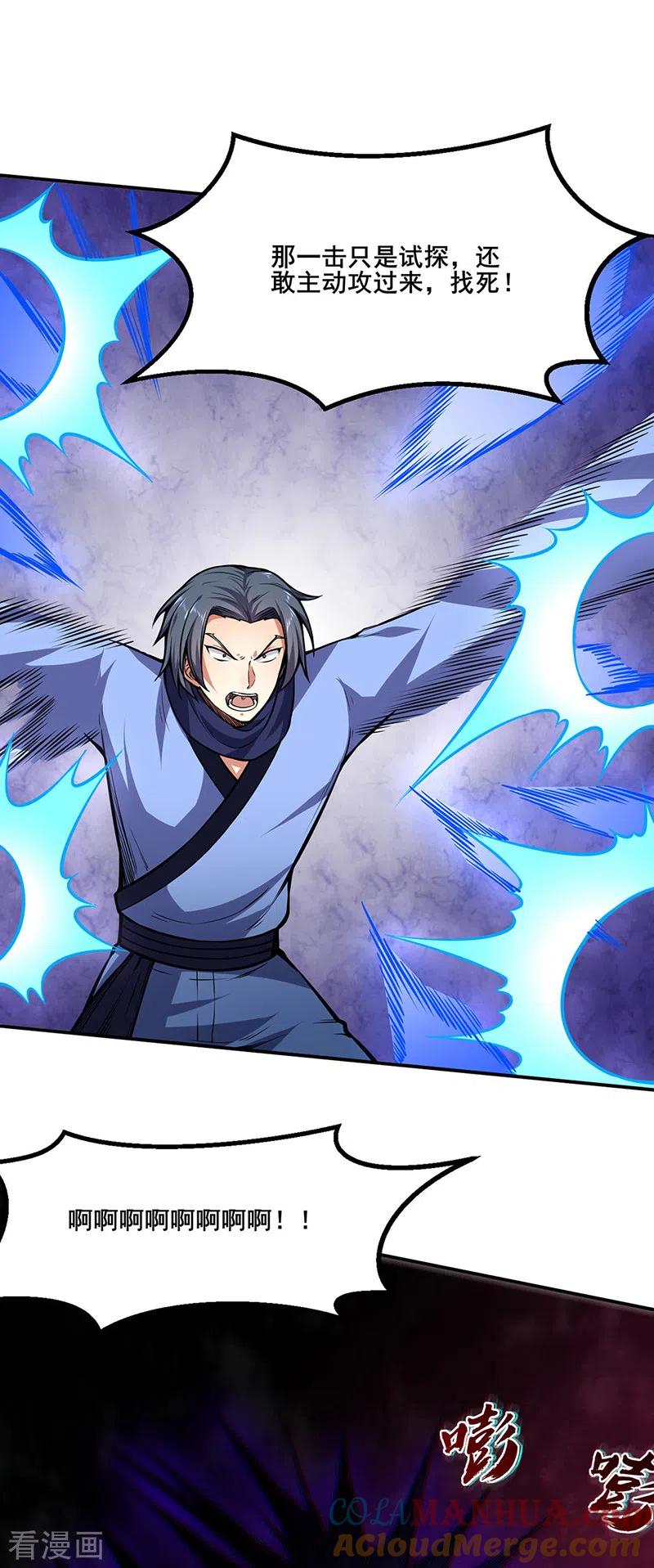 《武道独尊》第250话 煞气 第16页