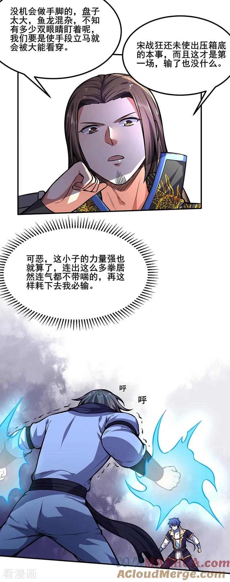 《武道独尊》第250话 煞气 第18页