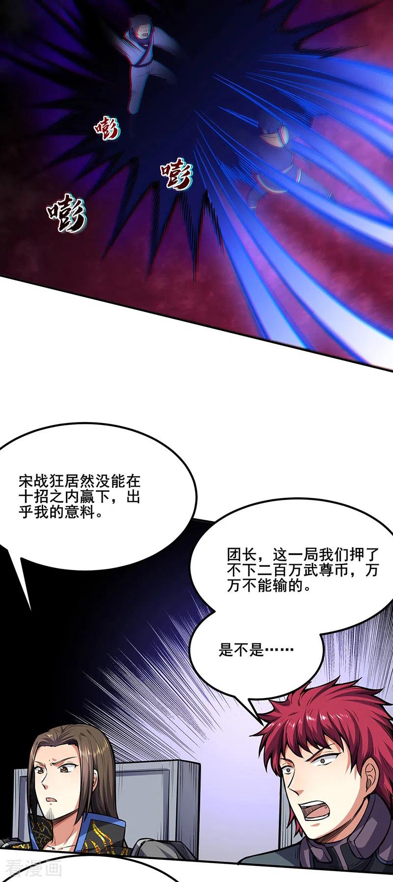 《武道独尊》第250话 煞气 第17页