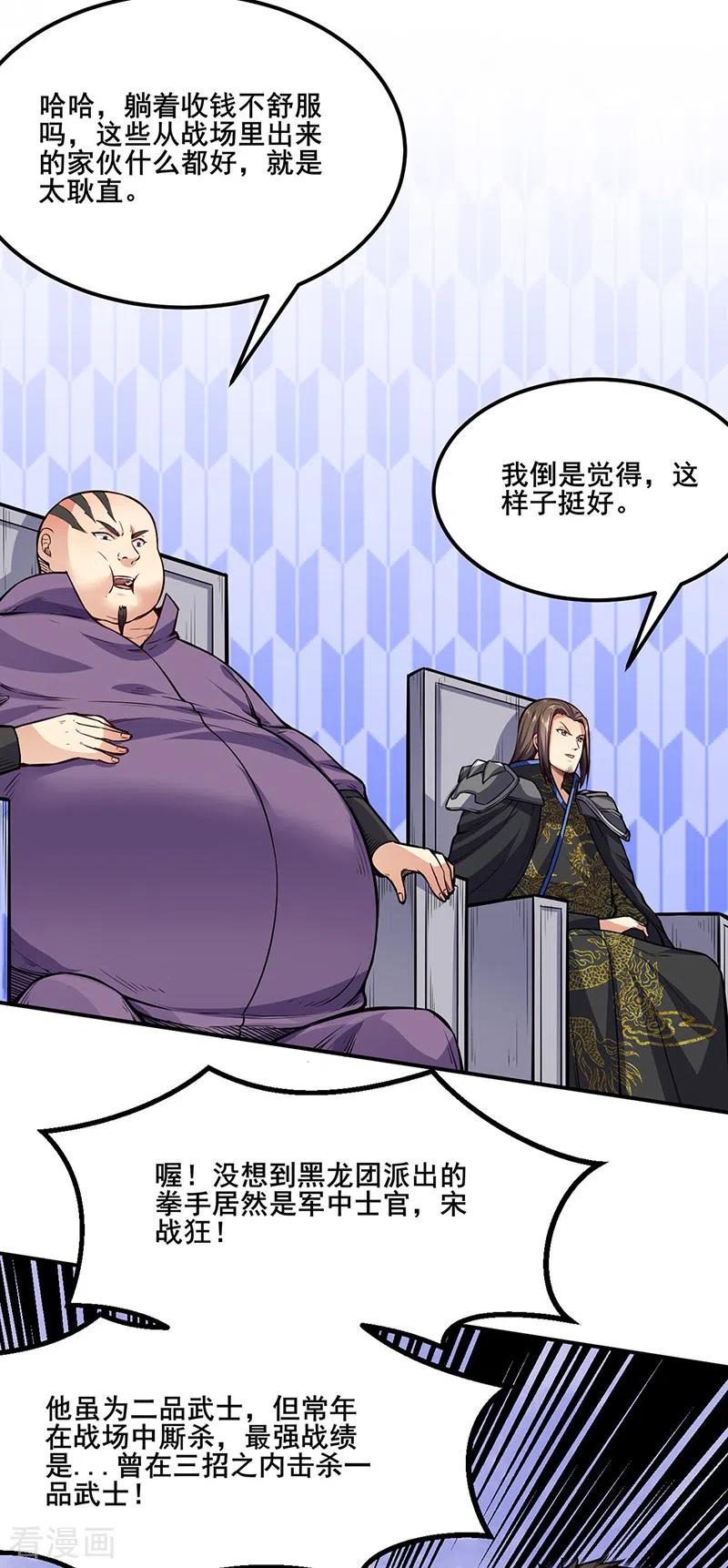 《武道独尊》第250话 煞气 第5页