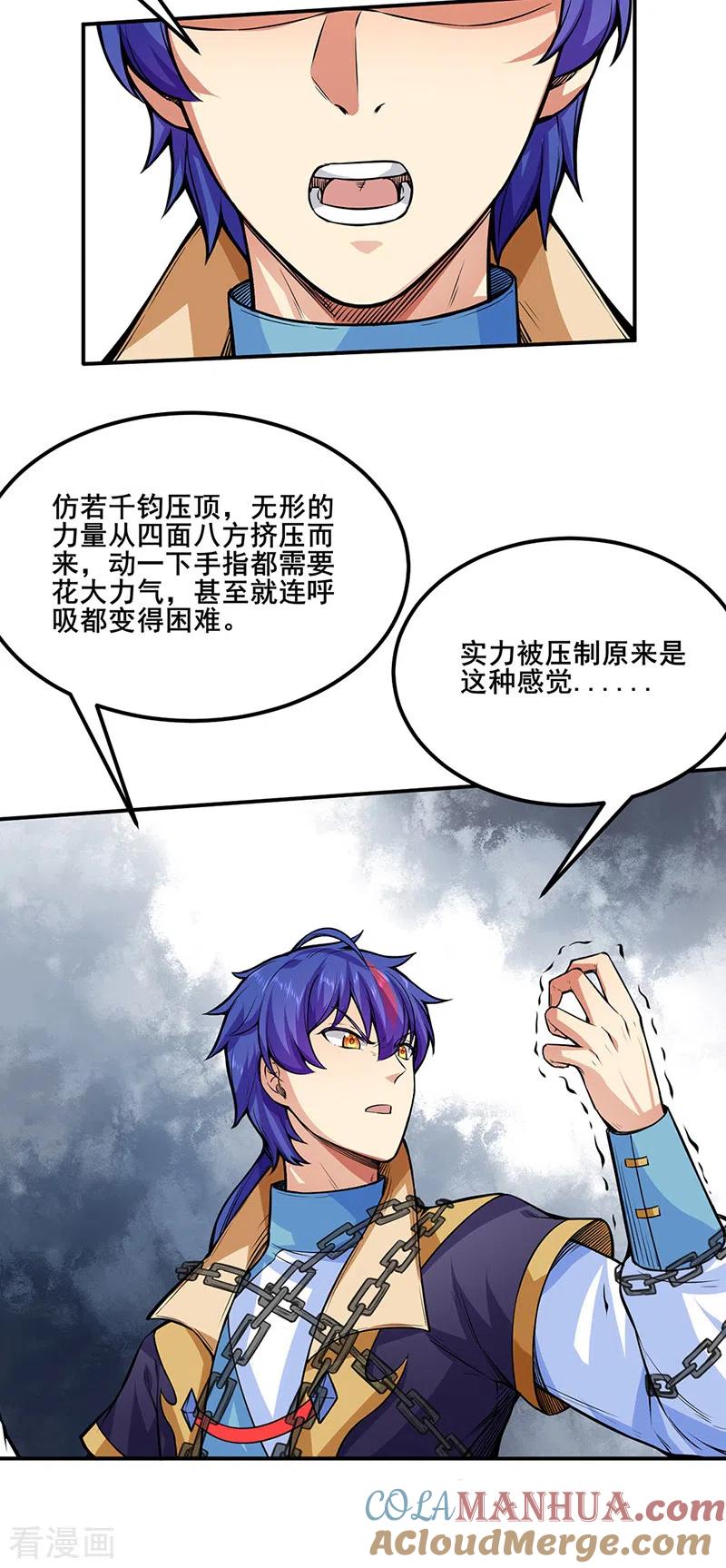 《武道独尊》第250话 煞气 第10页
