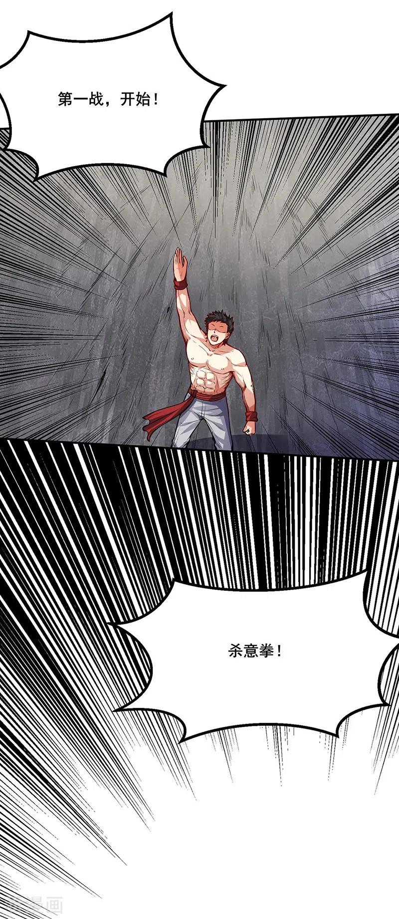 《武道独尊》第250话 煞气 第11页