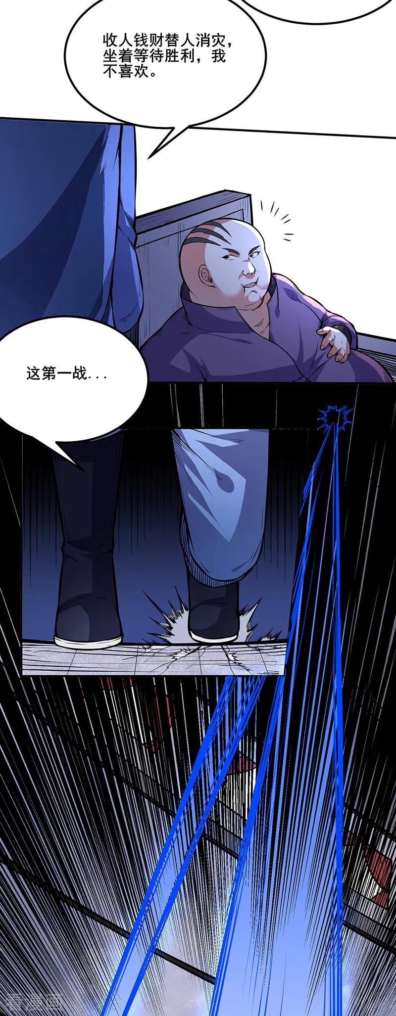 《武道独尊》第250话 煞气 第3页