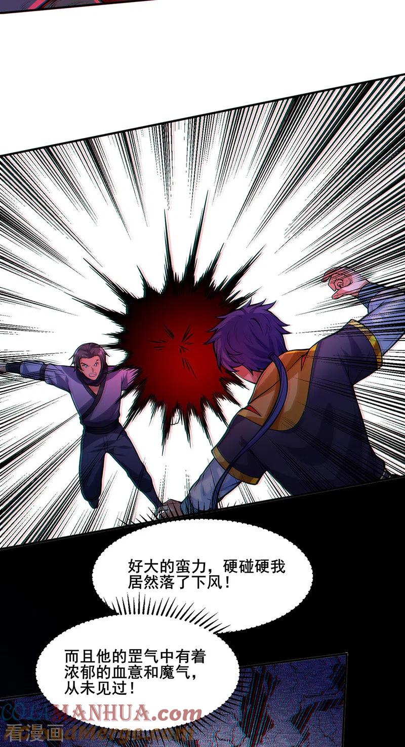 《武道独尊》第250话 煞气 第14页