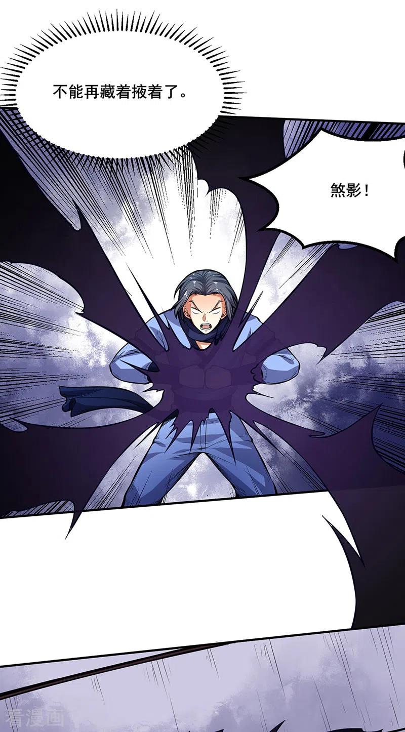 《武道独尊》第250话 煞气 第19页