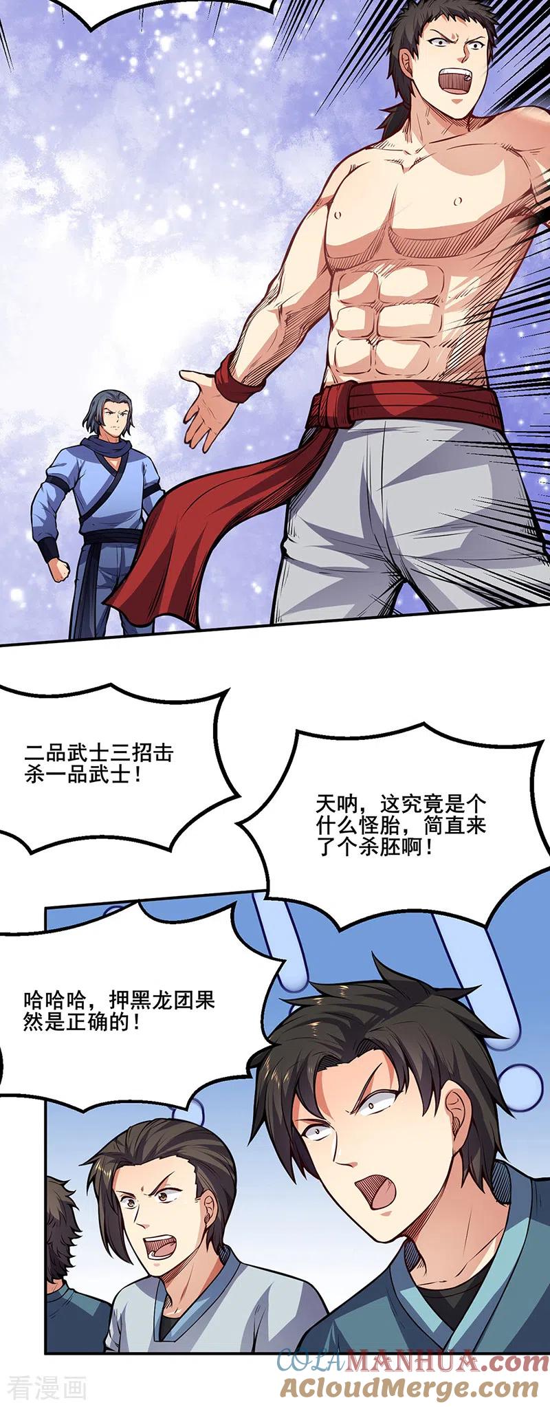 《武道独尊》第250话 煞气 第6页