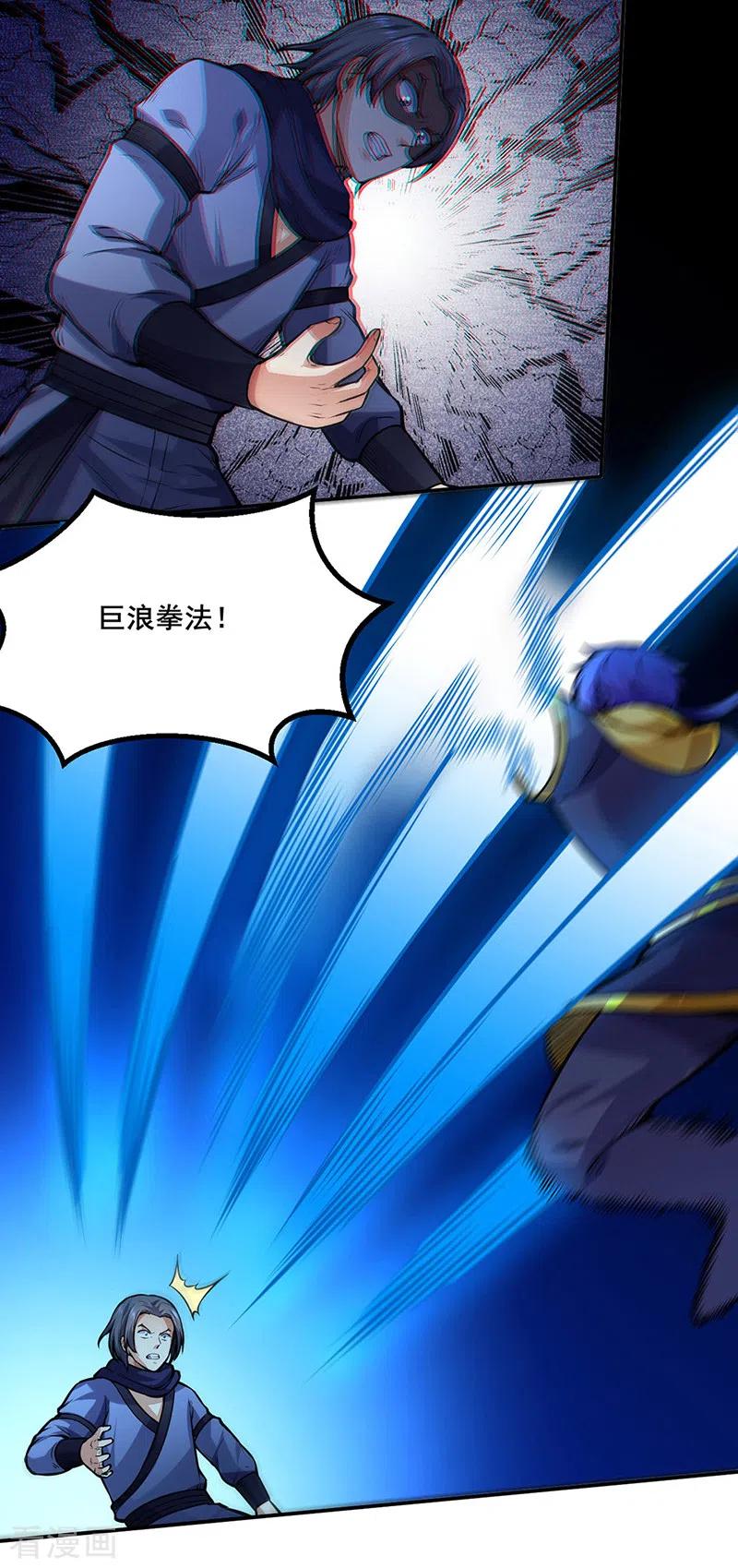 《武道独尊》第250话 煞气 第15页