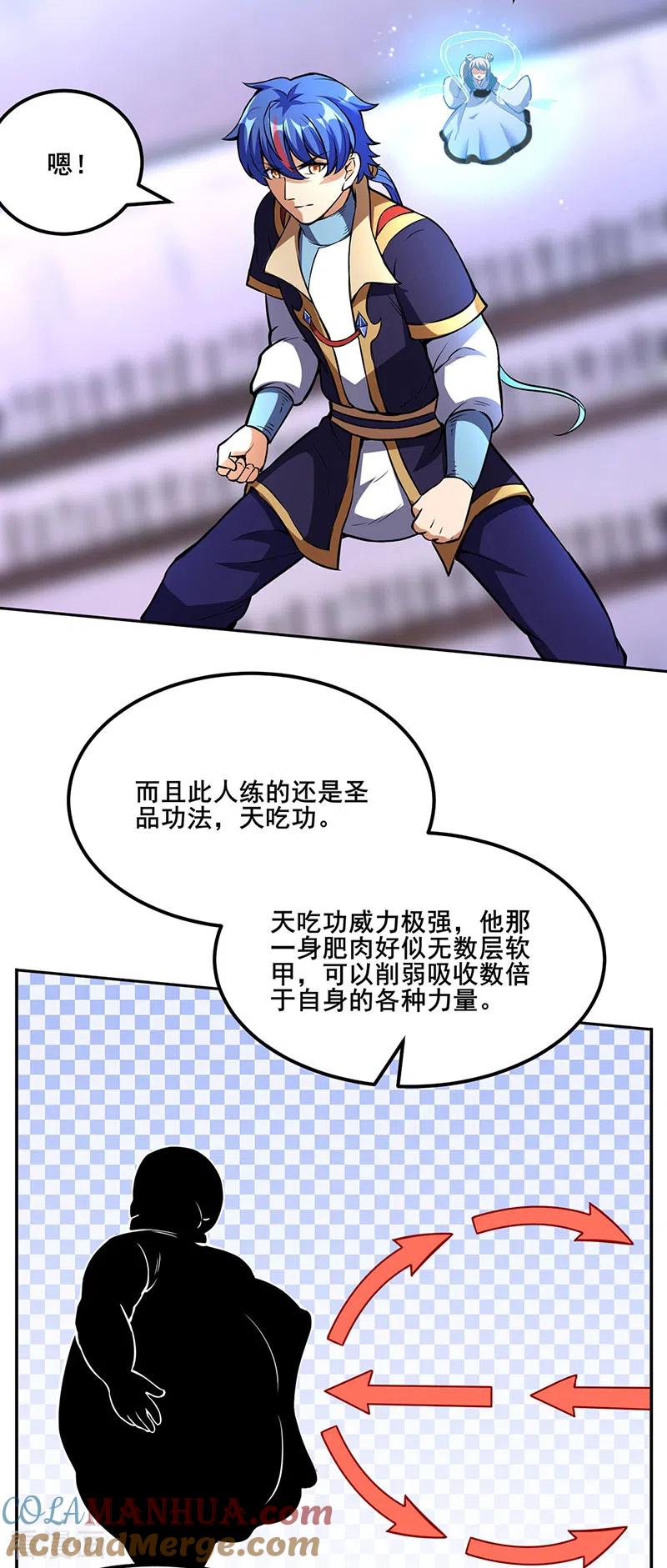 《武道独尊》第251话 让你五招 第21页