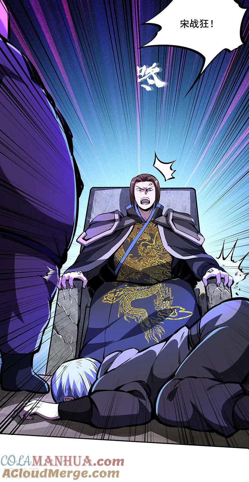 《武道独尊》第251话 让你五招 第7页