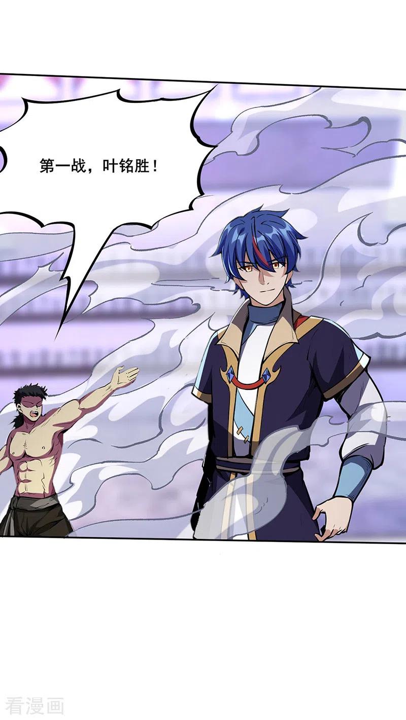 《武道独尊》第251话 让你五招 第8页