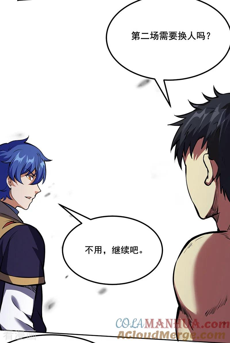 《武道独尊》第251话 让你五招 第11页