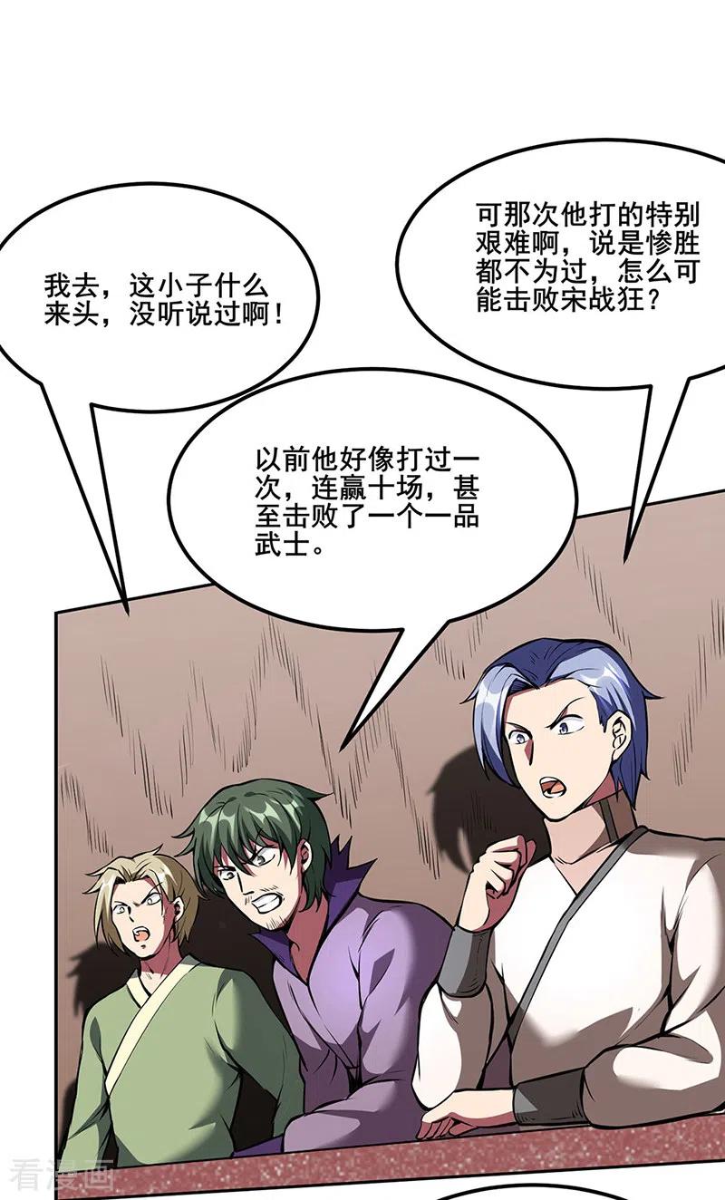 《武道独尊》第251话 让你五招 第10页