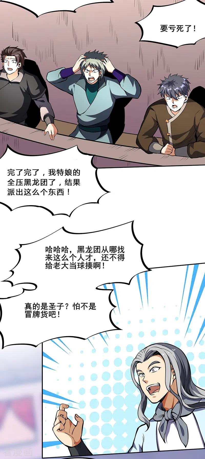 《武道独尊》第251话 让你五招 第18页