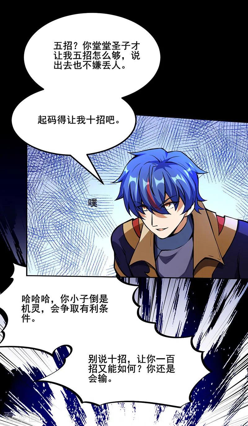 《武道独尊》第251话 让你五招 第24页