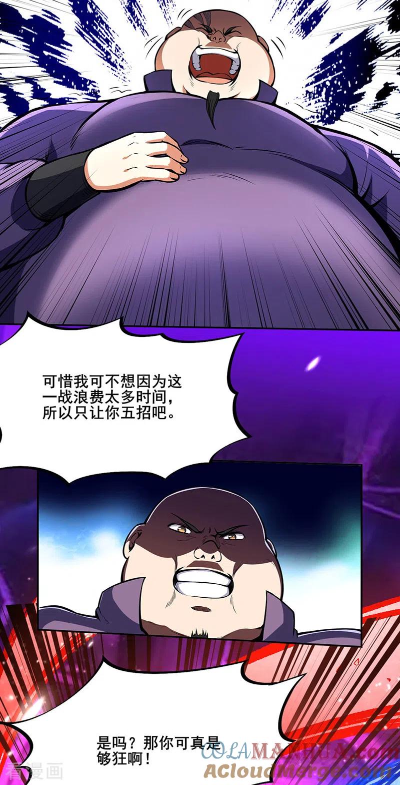 《武道独尊》第251话 让你五招 第25页