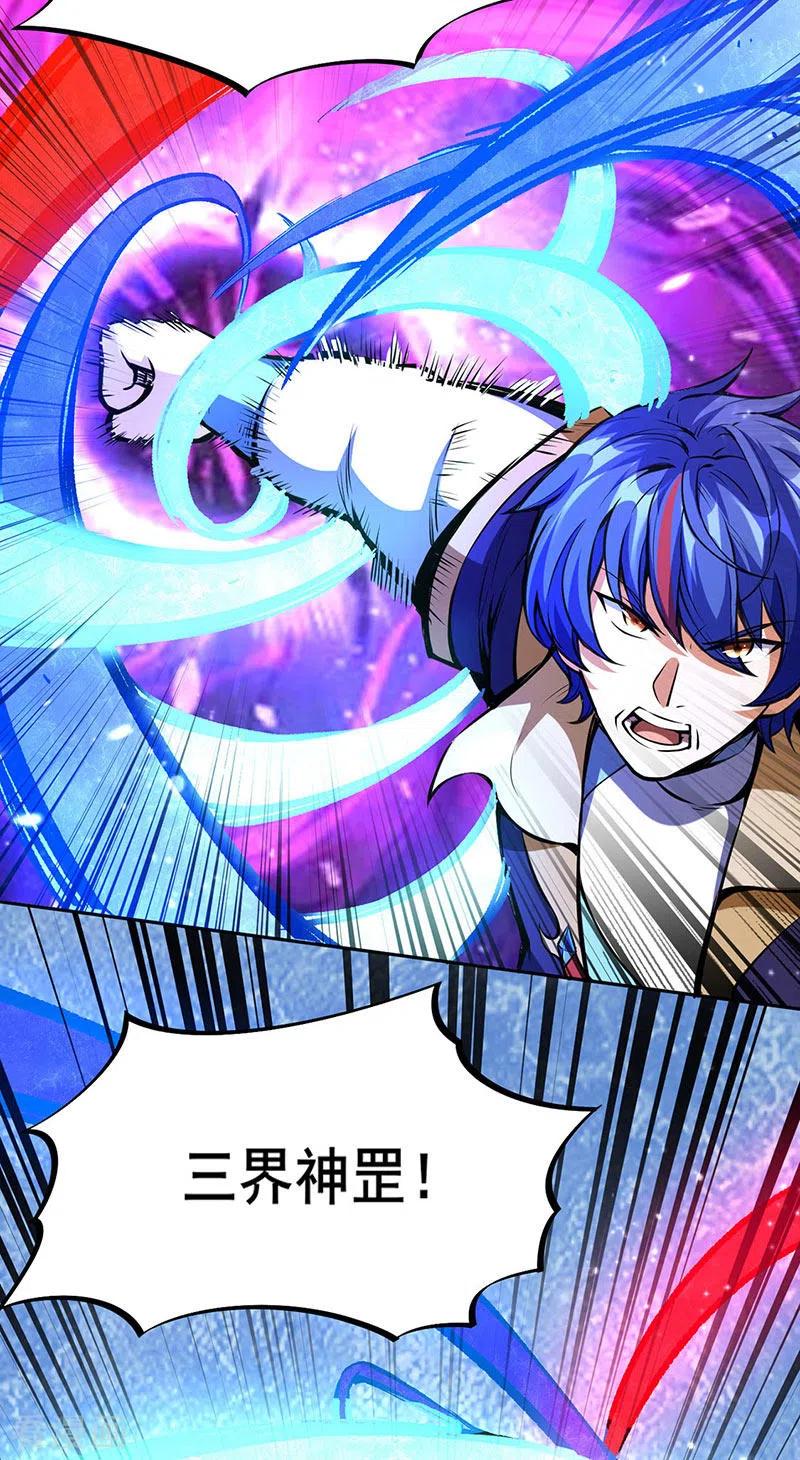 《武道独尊》第251话 让你五招 第26页