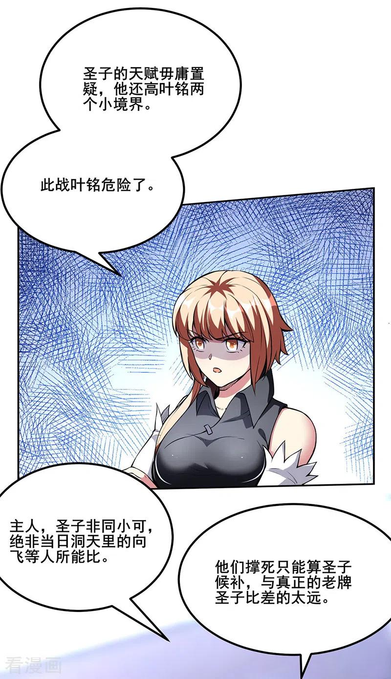 《武道独尊》第251话 让你五招 第20页
