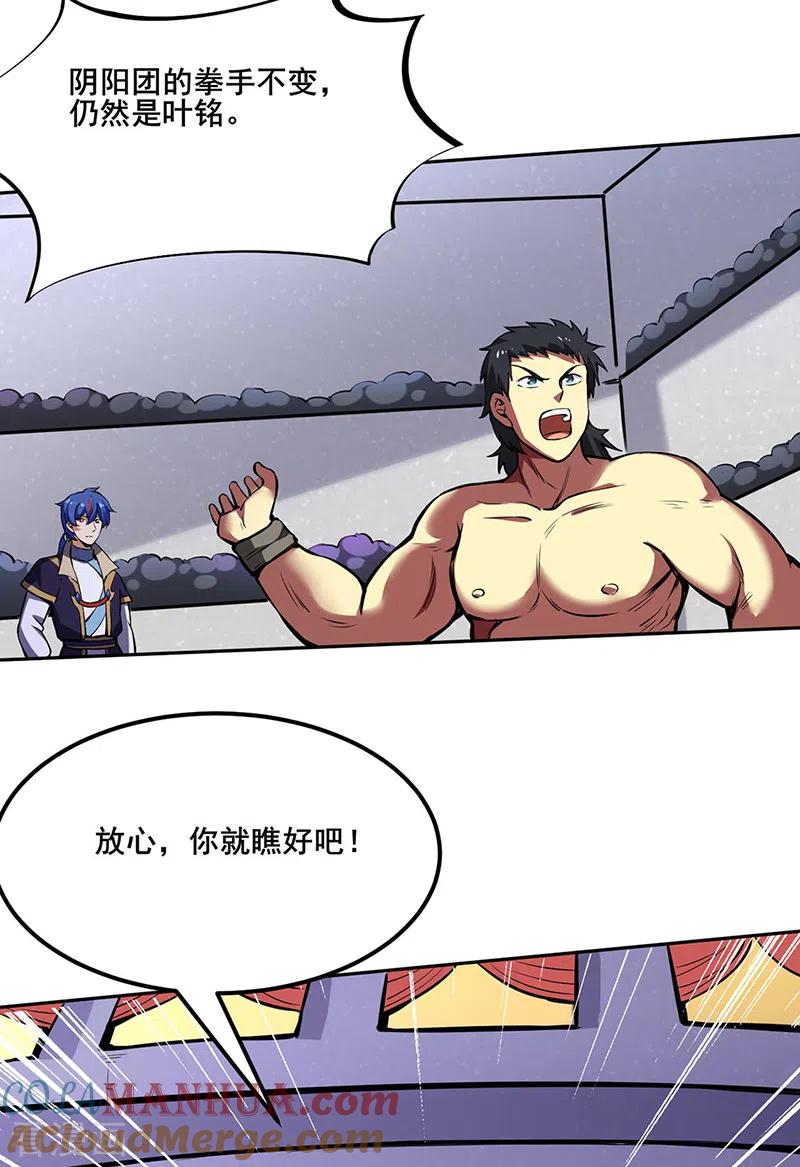 《武道独尊》第251话 让你五招 第13页