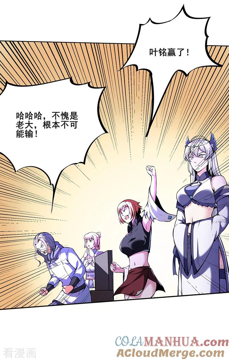 《武道独尊》第251话 让你五招 第9页