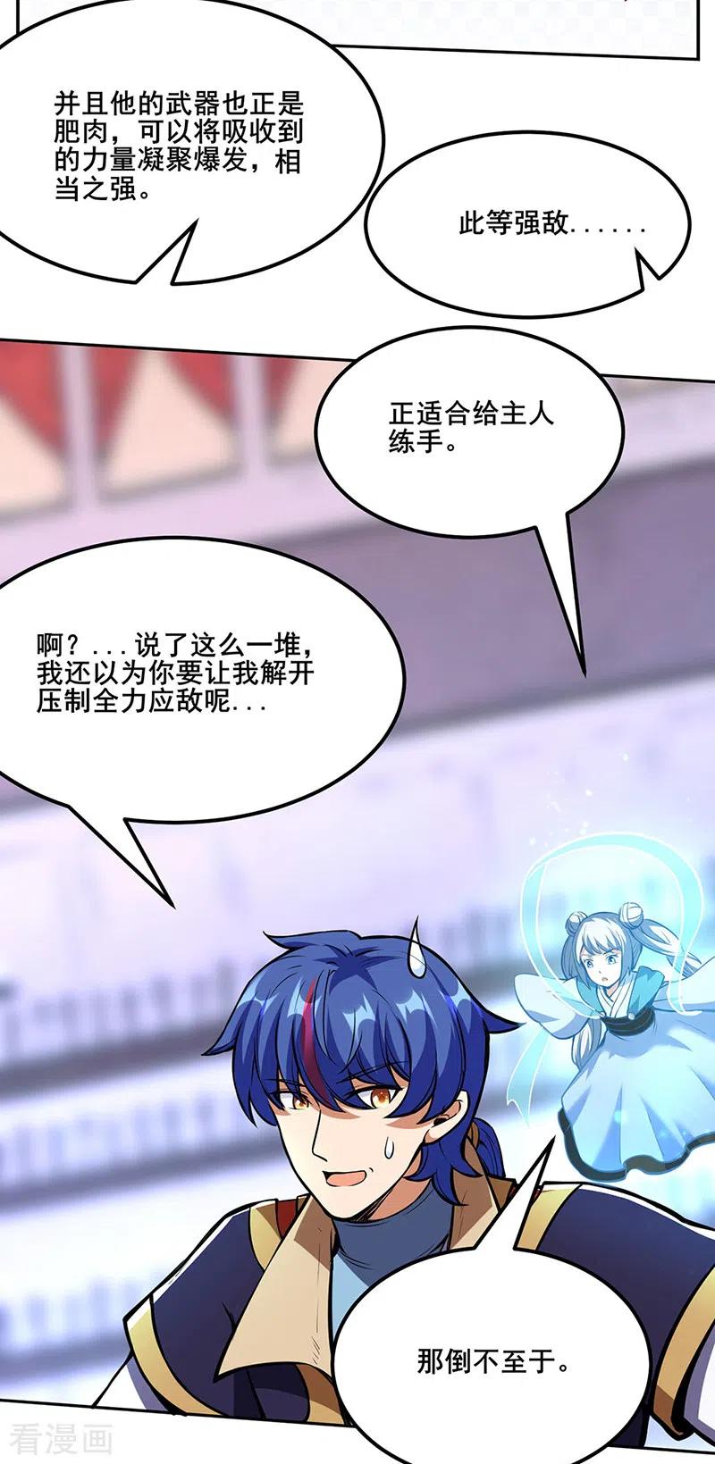 《武道独尊》第251话 让你五招 第22页