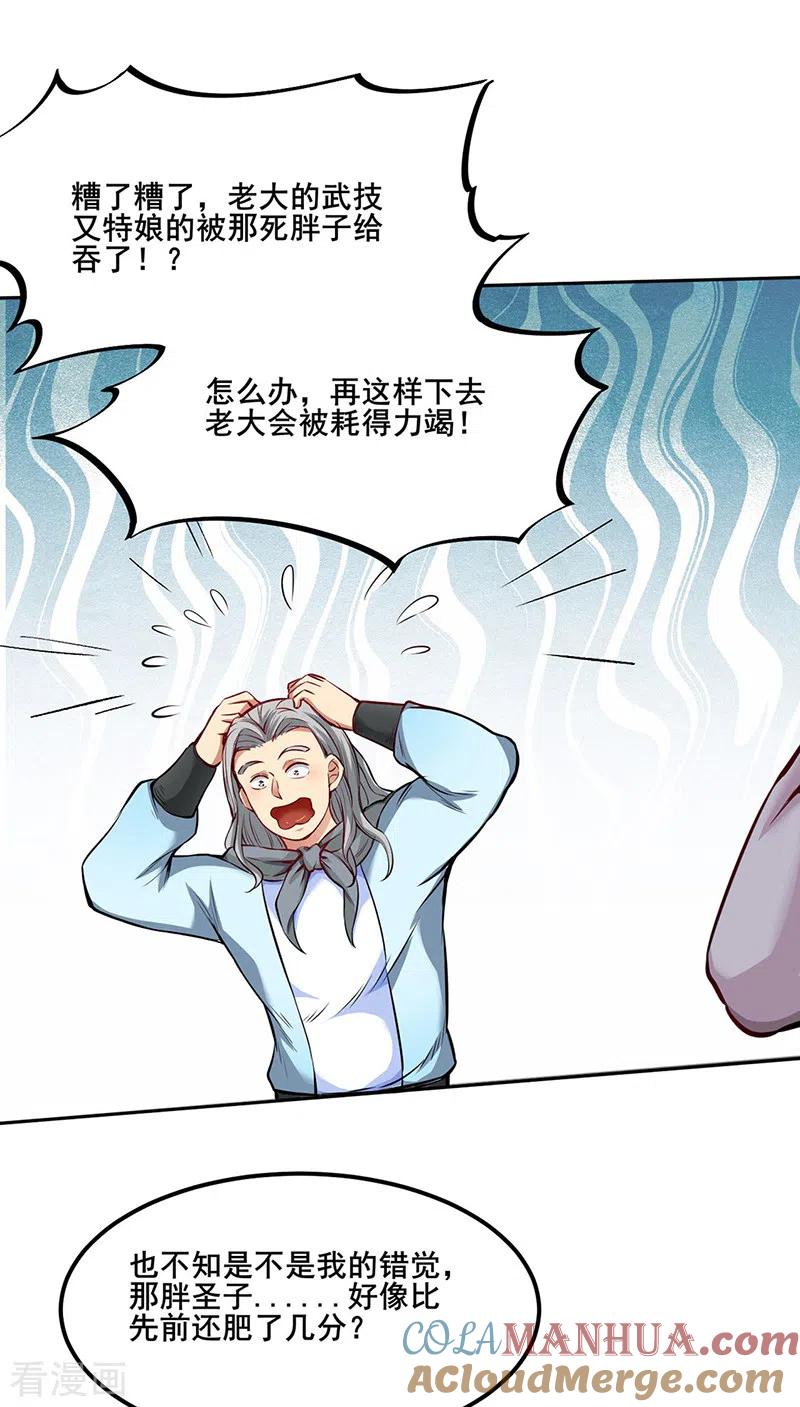 《武道独尊》第252话 越肥越强？ 第19页