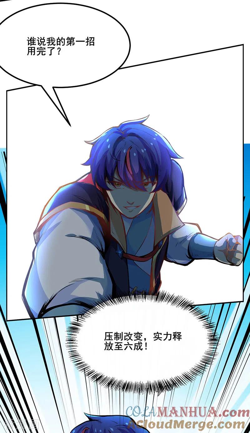 《武道独尊》第252话 越肥越强？ 第3页