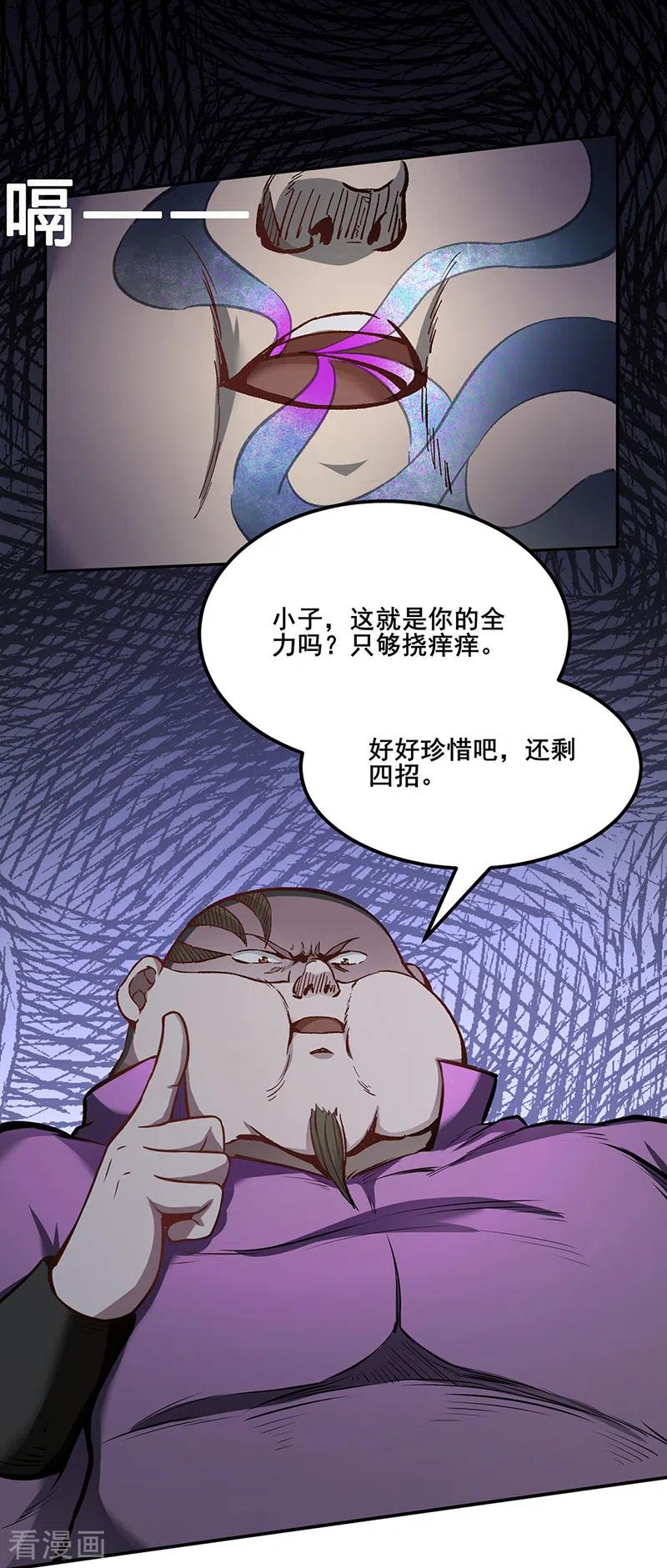 《武道独尊》第252话 越肥越强？ 第2页