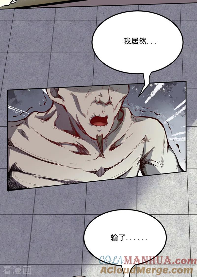 《武道独尊》第252话 越肥越强？ 第31页