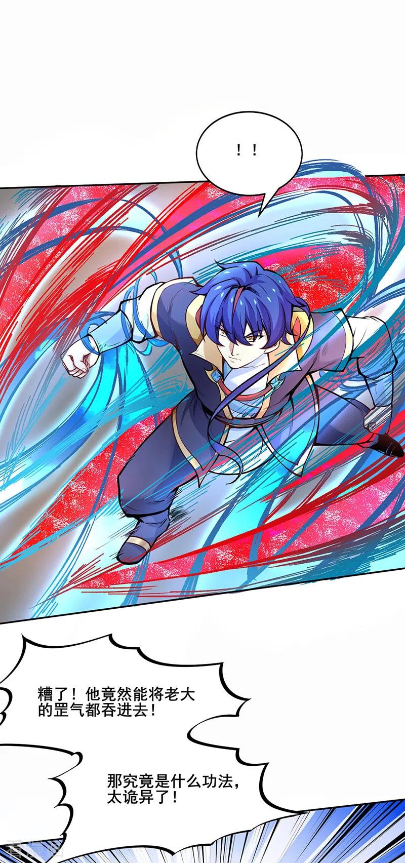 《武道独尊》第252话 越肥越强？ 第10页