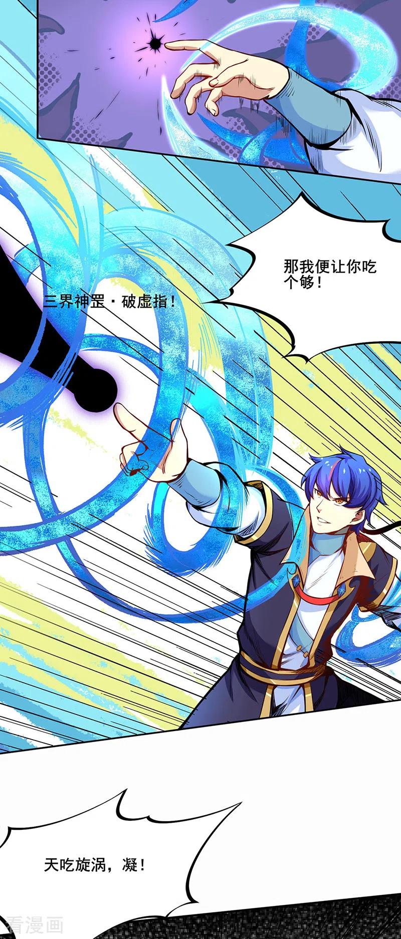 《武道独尊》第252话 越肥越强？ 第16页