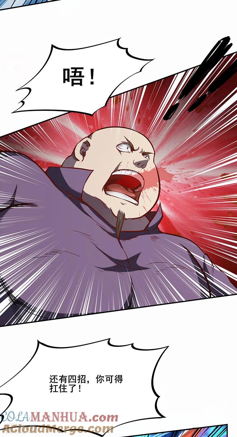 《武道独尊》第252话 越肥越强？ 第7页