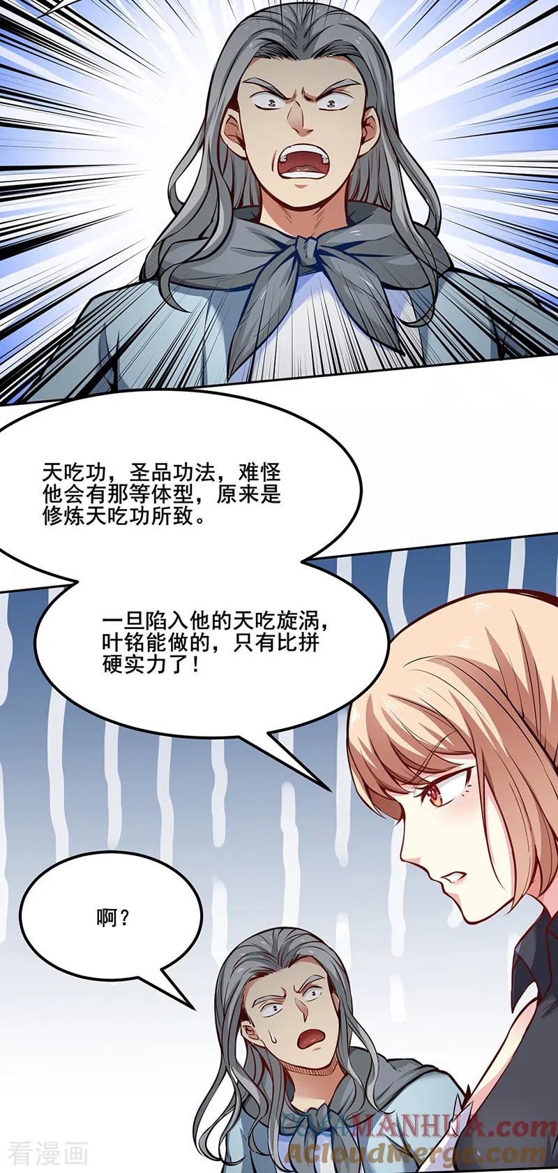 《武道独尊》第252话 越肥越强？ 第11页